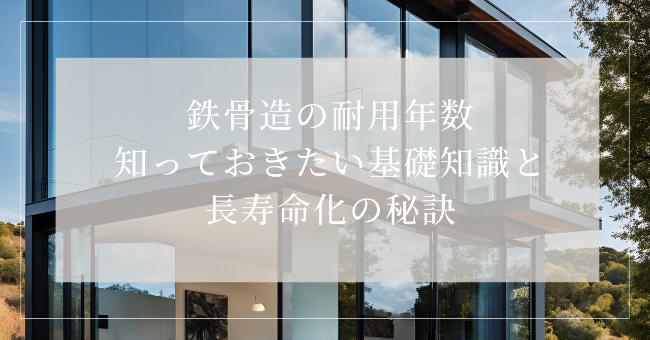 耐用年数 鉄骨造5